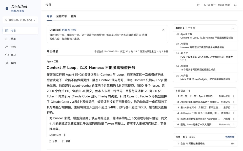 Distilled 今日导读截图