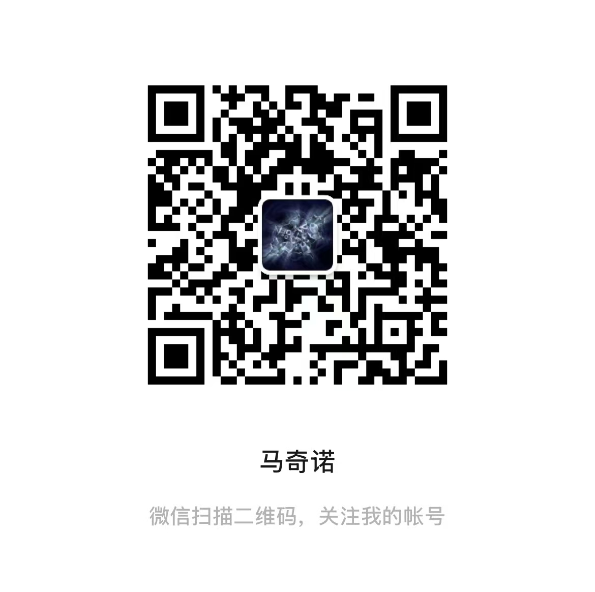 马奇诺公众号二维码